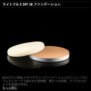 マック(MAC)のMAC  ライトフルC SPF30 ファンデーション NC42 レフィル(ファンデーション)