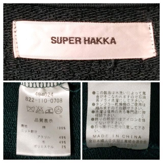 SUPER HAKKA(スーパーハッカ)のSUPER HAKKA 袖付きケープコート 1つボタン ショート丈 深緑 レディースのジャケット/アウター(ポンチョ)の商品写真