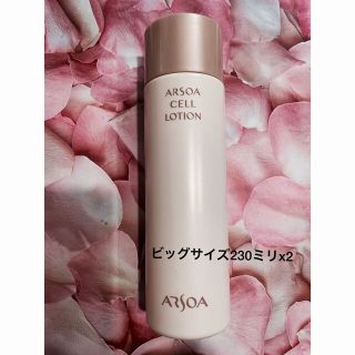 アルソア(ARSOA)のARSOAアルソアセルローションビッグボトル230ミリx2(化粧水/ローション)