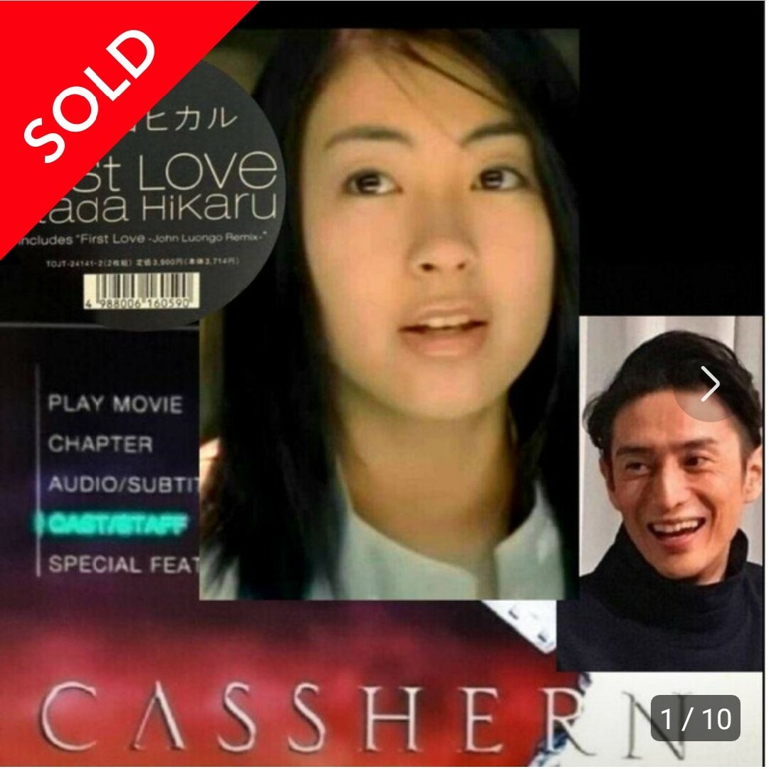 ■完売済■宇多田ヒカル CD「First Love」/ CASSHERN DVD