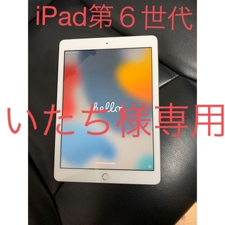 アイパッド(iPad)の【注意事項あり】iPad 2018 第６世代 中古 SIMフリー h16(タブレット)