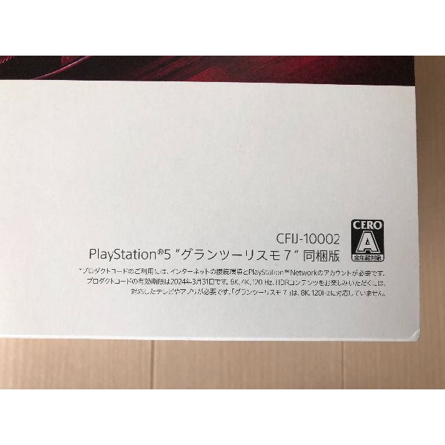 PlayStation 5 グランツーリスモ７ 同梱版 CFIJ-10002 - www 