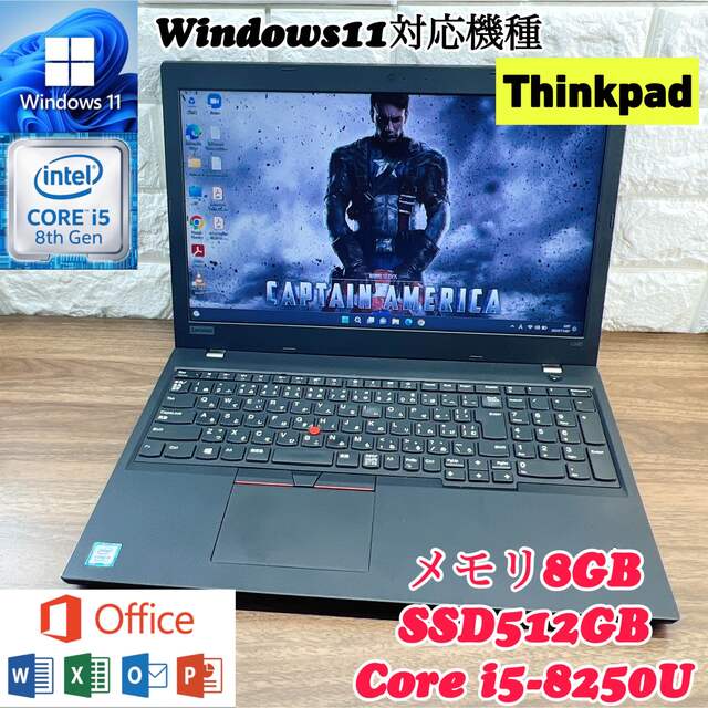 大容量Wドライブ】Lenovo ThinkPad L580 第8世代 i5-