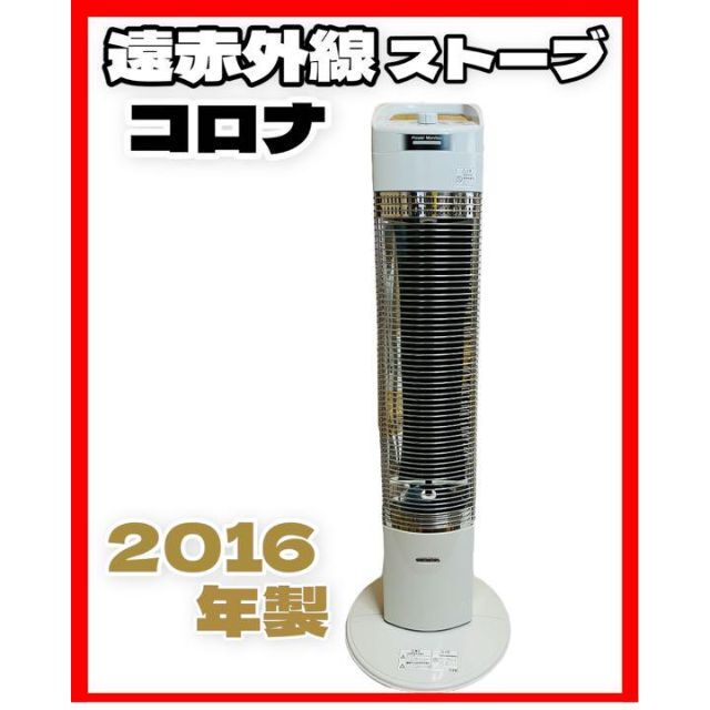 CORONA コロナ 遠赤外線ヒーター COREHEAT DH-916R-