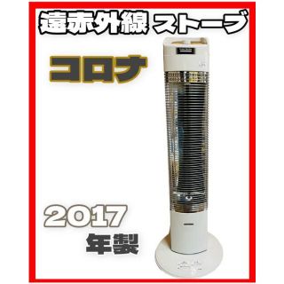 コロナ(コロナ)のCORONA コロナ 遠赤外線ヒーター COREHEAT  DH-916R(電気ヒーター)