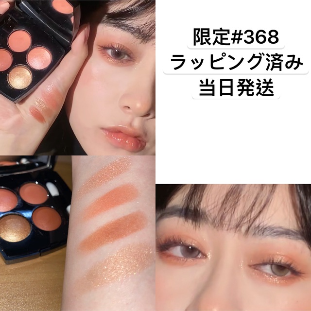 シャネルレ キャトル オンブル 368 ゴールデン メドウ 限定 ギフト包装