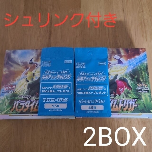 ポケモンカード パラダイムトリガー 2BOX シュリンク付き 正規販売店舗