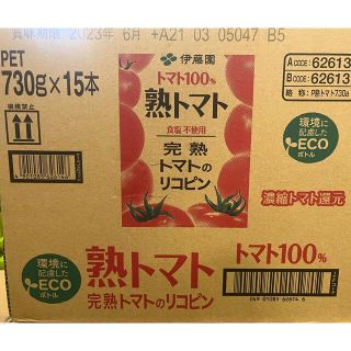 伊藤園　熟トマト　トマトジュース730g 15本　野菜ジュース(ソフトドリンク)