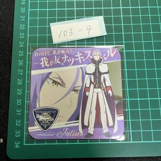 ユリウス　リゼロ　カフェ限定非売品特典コースター(その他)