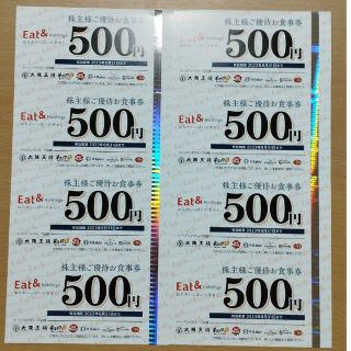 イートアンド 大阪王将 株主優待券 4000円分(レストラン/食事券)