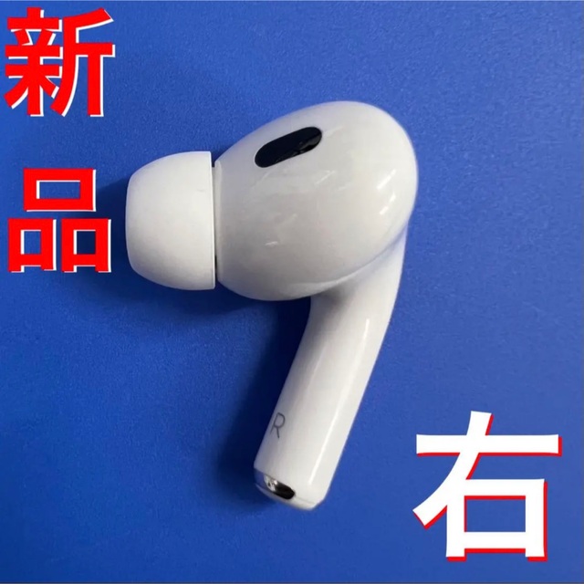 AirPods 第2世代 片耳　右Ｒ 純正品