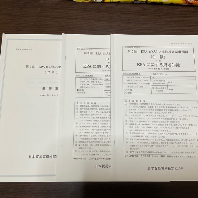 EPAビジネス実務検定試験問題 第3 〜5回分 解答付き hvacproz.ca