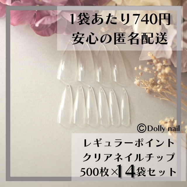 コスメ/美容レギュラーポイント雫型アーモンド型クリアネイルチップ500枚×14袋セット