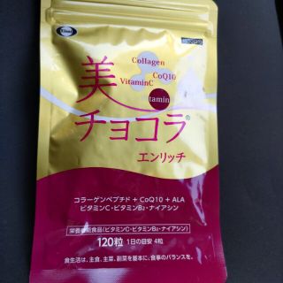 美チョコラ　エンリッチ(コラーゲン)