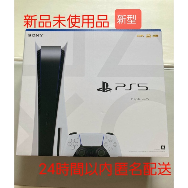 新型　PS5 PlayStation5 CFI-1200A01 ディスク　本体本体