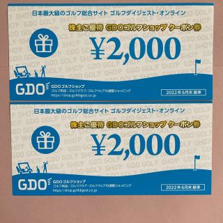 GDO 株主優待⭐︎ゴルフショップ券◎4000円分(ショッピング)