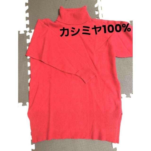 カシミヤ　タートルネック ニット セーター レッド