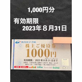 アスビー(ASBee)のジーフット　株主優待　1,000円分(ショッピング)