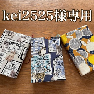 kei2525様専用　A5判　ブックカバー　3品セット(ブックカバー)