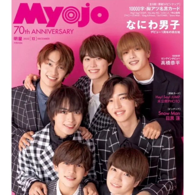 Myojo Jr大賞 応募券 応募用紙 15枚