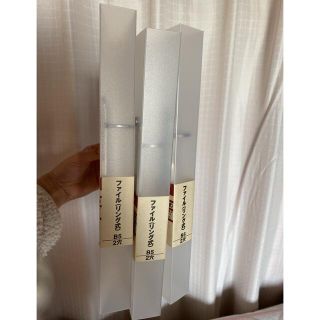 ムジルシリョウヒン(MUJI (無印良品))の無印良品✴︎ファイルリング式3セット(ファイル/バインダー)