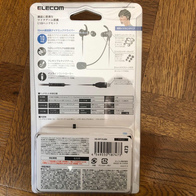 ELECOM(エレコム)の(5個セット)新品未使用USBヘッドセット HS-EP15UBK スマホ/家電/カメラのオーディオ機器(ヘッドフォン/イヤフォン)の商品写真