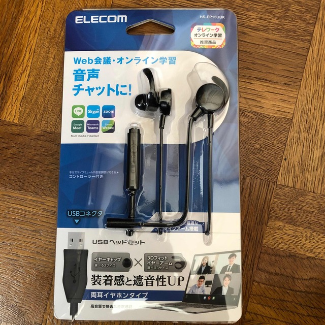 ELECOM(エレコム)の(5個セット)新品未使用USBヘッドセット HS-EP15UBK スマホ/家電/カメラのオーディオ機器(ヘッドフォン/イヤフォン)の商品写真
