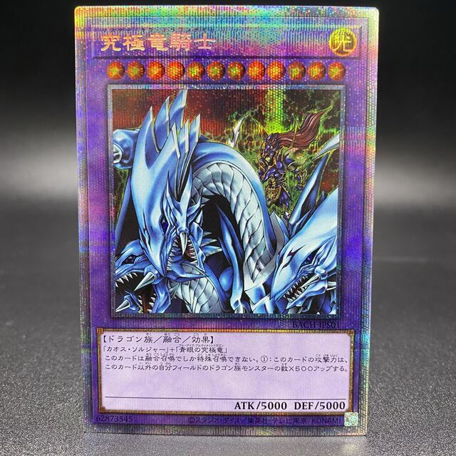 究極竜騎士 プリズマティックシークレットレア JPS01 - husnususlu.com