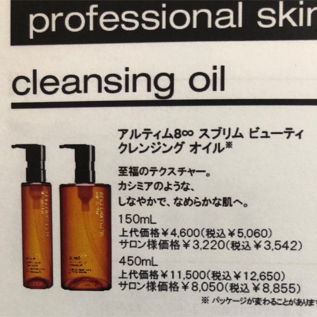 shu uemura - 【新品】シュウウエムラ クレンジングオイル アルティム