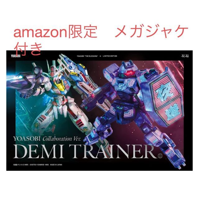 Amazon限定　メガジャケ付き　YOASOBI 祝福　ガンプラ エンタメ/ホビーのCD(ポップス/ロック(邦楽))の商品写真