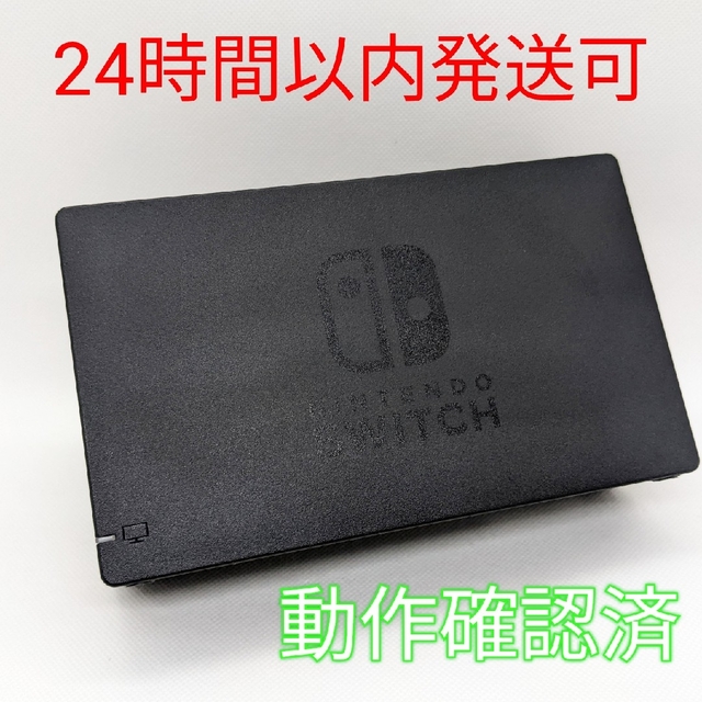 純正 Switch ドックのみ スイッチ 正規品 24時間以内発送可