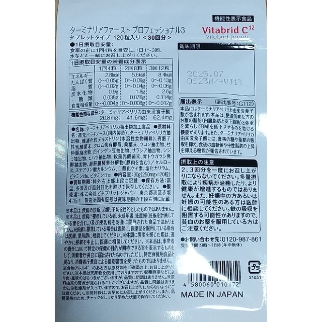 ビタブリッドジャパン ターミナリアファースト120粒入り 6袋+サプリケース