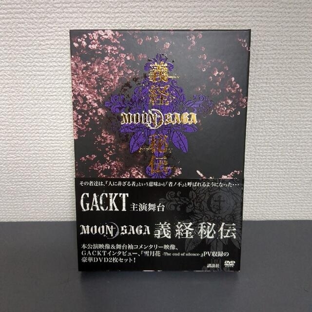 GACKT MOON SAGA-義経秘伝