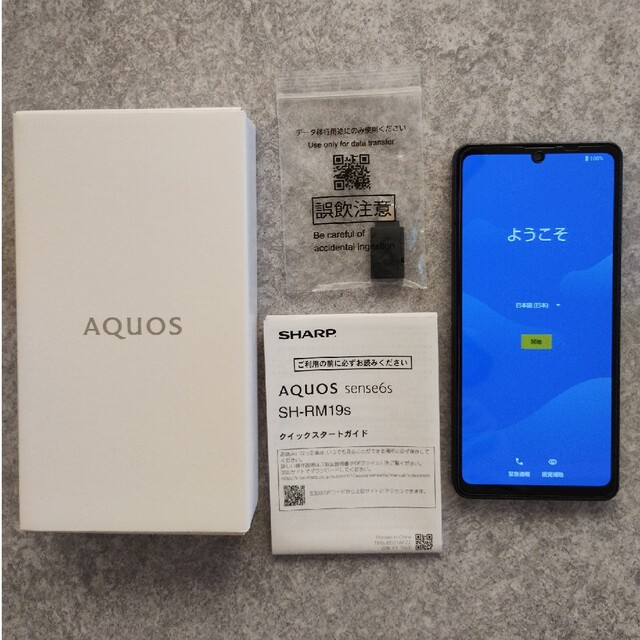 オンラインストア早割 【新品未使用】SHARP AQUOS sense6s ライト