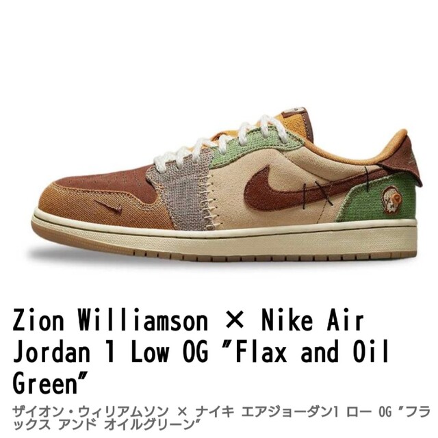 Zion Williamson × Nike Air Jordan 1 Low