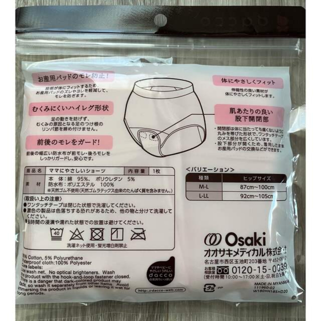 出産セット　産褥パンツ　授乳ブラ キッズ/ベビー/マタニティのマタニティ(マタニティ下着)の商品写真