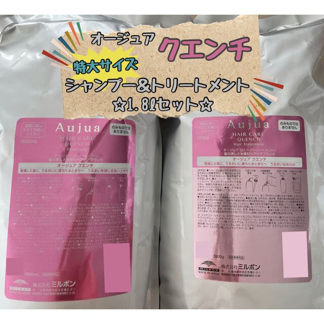 AUJUA クエンチモイスト オージュア大容量業務用特別販売1800ml