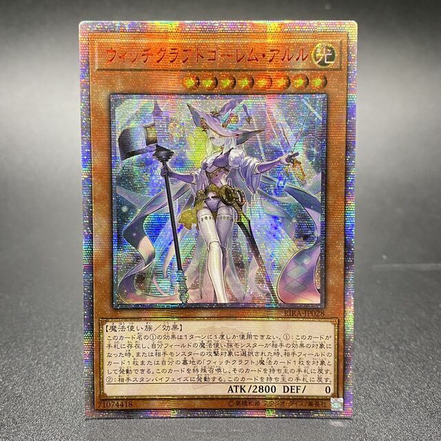 セール! 遊戯王 ウィッチクラフトゴーレム・アルル 20th シークレット