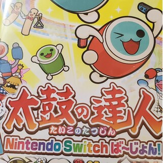 ニンテンドースイッチ(Nintendo Switch)の太鼓の達人 Nintendo Switchば～じょん！ Switch(家庭用ゲームソフト)