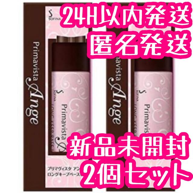 ソィーナ プリマヴィスタ アンジェ 皮脂くずれ防止化粧 25ml 2個セット