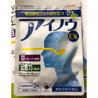 アイノウEX  60粒入り（30日分）(その他)