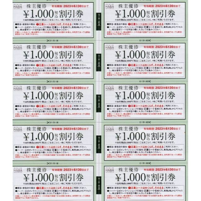 ハーバー 株主優待　　30000円分