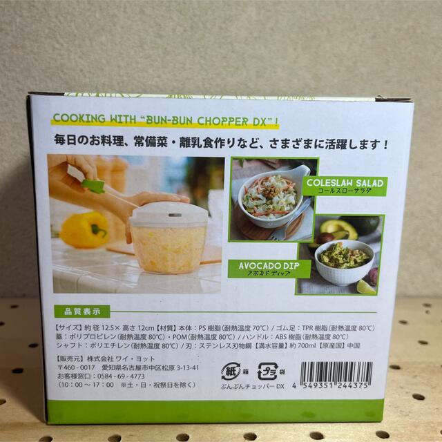 【新品・未使用】ブンブンチョッパー・デラックス インテリア/住まい/日用品のキッチン/食器(調理道具/製菓道具)の商品写真