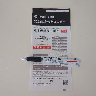 ツインバード(TWINBIRD)のツインバード　株主優待(ショッピング)