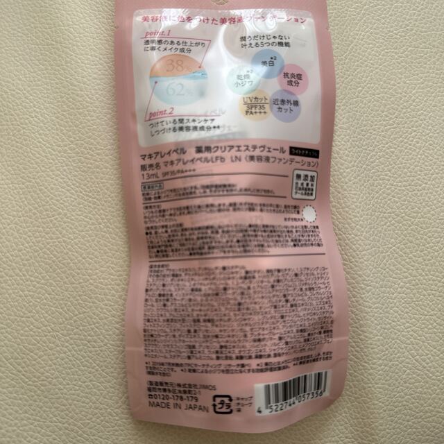 Macchia Label(マキアレイベル)のしますて様専用マキアレイベル 薬用クリアエステヴェール  13ml コスメ/美容のベースメイク/化粧品(ファンデーション)の商品写真