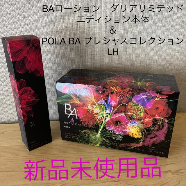 人気の贈り物が ポーラB.A ローションN 120ml 新品 未使用 jsu.osubb.ro