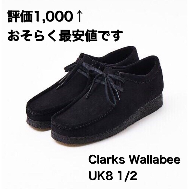 Clarks(クラークス)のクラークス ワラビー Clarks wallabee 26.5㎝ 新品未使用 メンズの靴/シューズ(スリッポン/モカシン)の商品写真