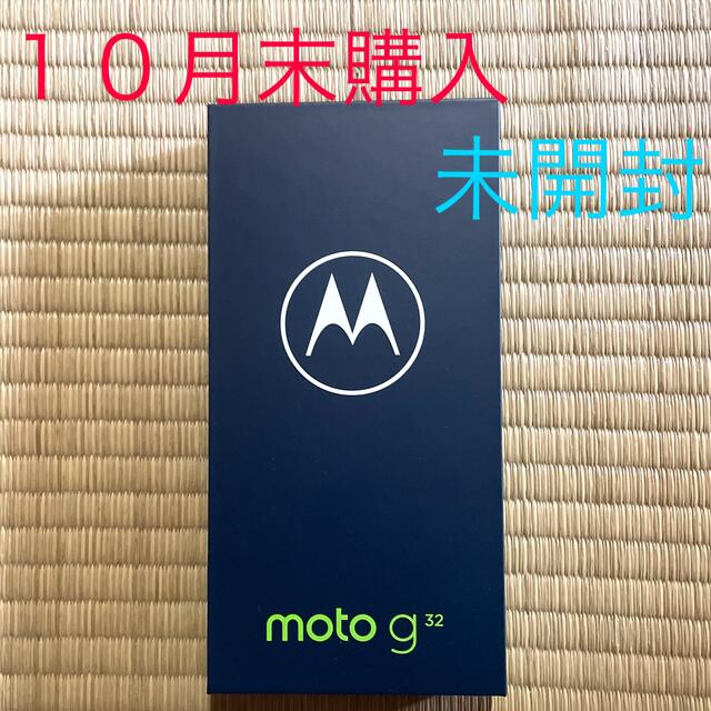 安い人気 MOTOROLA moto g32 サテンシルバー PAUV00 スマートフォン 正規店在庫