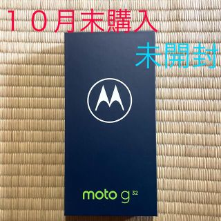 アンドロイド(ANDROID)のMOTOROLA スマートフォン moto g32 サテンシルバー PAUV00(スマートフォン本体)