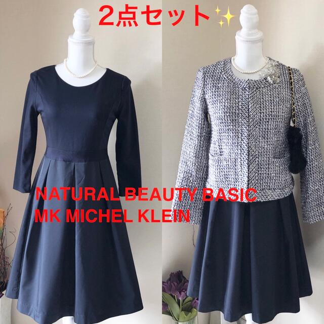 アウトレット品 Mスーツ!ナチュラルビューティーベーシック